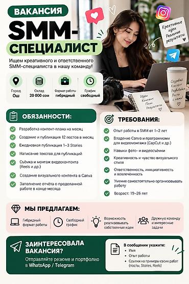 Маркетинг, реклама, PR: SMM-специалист — 1
