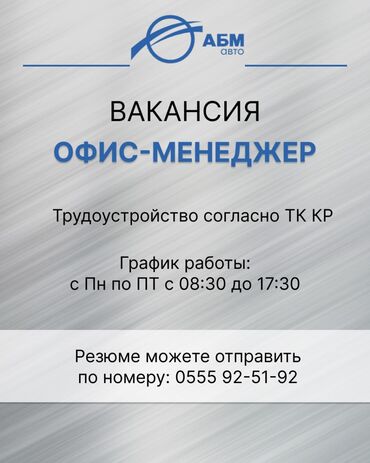 графический дизайнер удаленно без опыта: Офис-менеджер. Тунгуч мкр