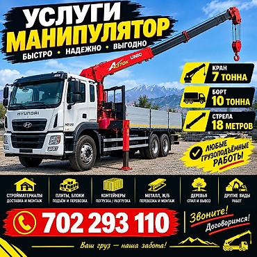Стрела 18 м, 7 т, Борт 10000 кг