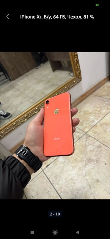 телефон j7: IPhone Xr, Б/у, 64 ГБ, Чехол, 81 %