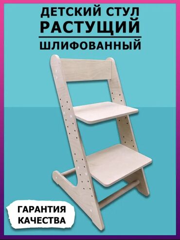 мебель со склада: Детский растущий стул для формирования правильной осанки