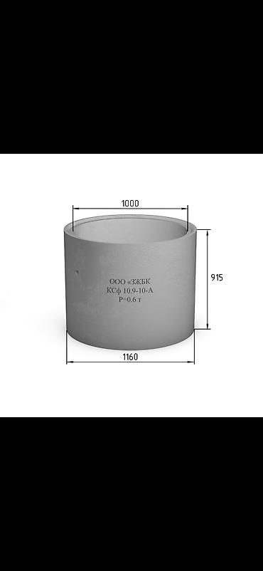 Железобетонные (ЖБИ) кольца для септика: Железобетонное (ЖБИ) кольцо для септика Размер: 150 x 90 x 8 см, Платная установка, В розницу — 5
