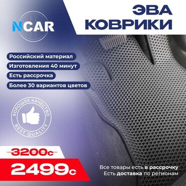 полики на рав 4: Eva Төшөмөлдөр Салон үчүн Universal Poliki, Жаңы