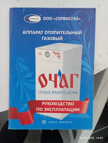 эчки улак сатылат: Продаю Газ.котел. 
с трудами для дымохода б/у на 200 кв.м