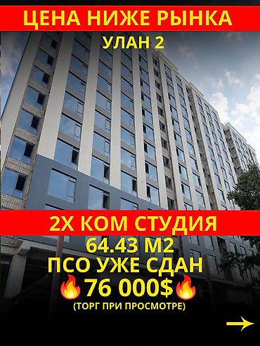 brk group: 2 комнаты, 64 м², Кок-Жар мкр Элитка, 10 этаж, ПСО (под самоотделку) — 2