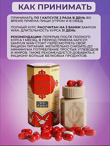 витамины: Samyun wan - настоящий источник силы и энергии! ⚡️Отправка во все — 4