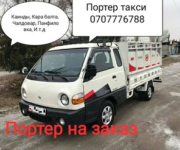 гидротаранный насос: Услуги грузоперевозок на Hyundai Porter. Подходит для переездов