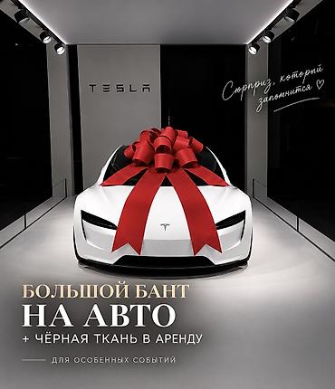 декоротивный: Большой красный бант в аренду на сутки от 500сом и аренда чёрной ткани — 1