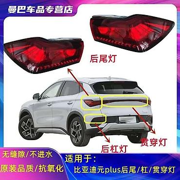 стоп на gx: Задние светодиодные фонари для BYD Yuan Plus (Atto 3) - Комплект — 1