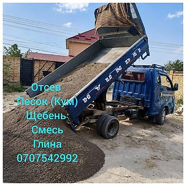 Отсев, Для стяжки, Оптом, Портер at lalafo.kg Отсев, Для стяжки, Оптом, Портер