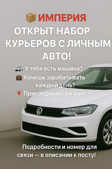 вакансии типография: Требуется Автокурьер Полный рабочий день, Гибкий график, Официальное трудоустройство
