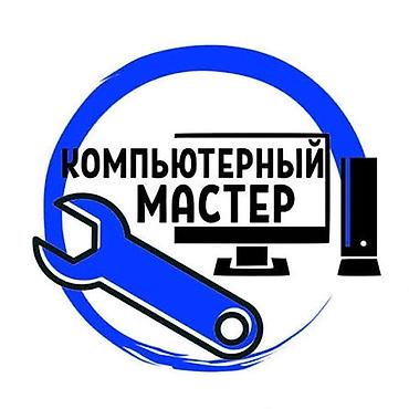 калыб: 🧑‍🔧 КОМПЬЮТЕРНЫЙ СЕРВИС С ВЫЕЗДОМ 💬 Диагностика — бесплатно, прямо у — 1