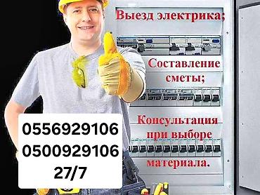 Электрики: Электрик | Монтаж выключателей, Монтаж проводки, Монтаж розеток Больше 6 лет опыта — 2