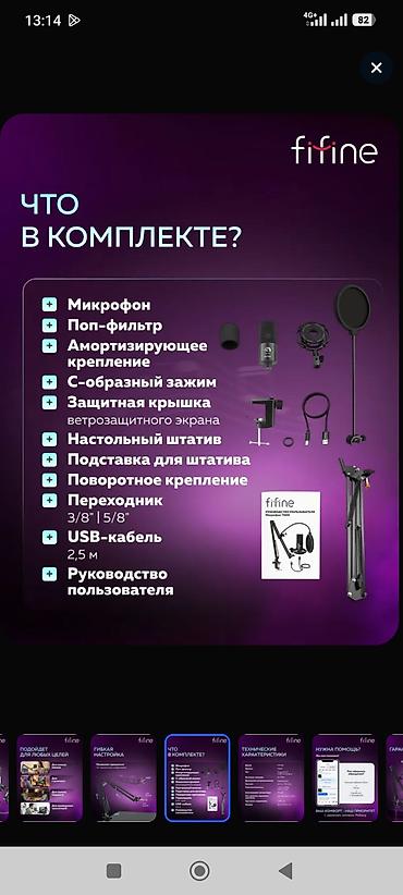 Студия микрофондору: USB-микрофон FIFINE T669 — комплект для записи и стриминга Основные — 4