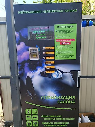 Аппараты "Сухой туман": Автомат «Сухой туман» для стерилизации и ароматизации салона — 2
