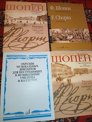 Другие учебники: Ноты для фортепиано — подборка сборников и изданий Состав лота (видно — 16