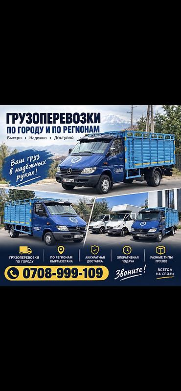 борт на спринтера: Грузовые перевозки на базе Mercedes Sprinter (борт/фургон с высокими — 1