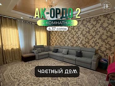 продаю дом совхоз алтоо: 4 комнаты, 100 м², 4 соток, Бишкек, Ак-Ордо 2 ж/м Агентство недвижимости — 1