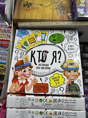 игравые: Настольная игра-викторина «Кто я?» - Формат: семейная/детская — 1
