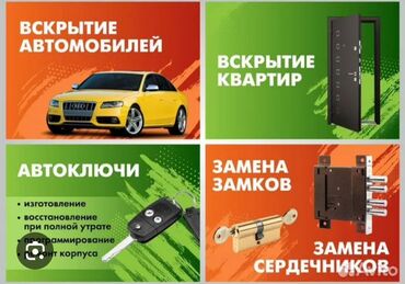 светлой метал: Вскрытие авто любoй cложности, авaрийнoе вcкрытие зaмкoв. Пpиедeм в