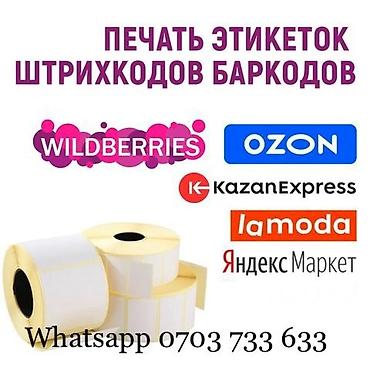 заказать баннер: Распечатка штрих кода,штрихкод,кьюар код,QR code,печать — 1