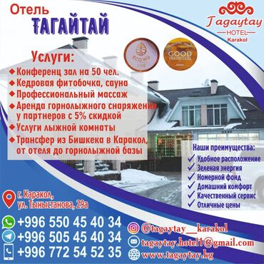 продаю дом шопоков: Номер, Тагайтай Каракол