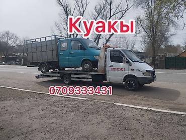 эвакуатор токмок: С частичной погрузкой, С жёсткой сцепкой, С прямой платформой — 1