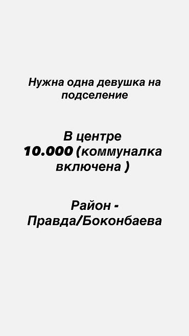 массаж ру: Подселение для одной девушки в центре города. - Локация: район — 1