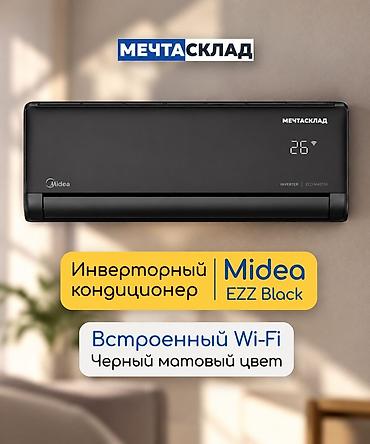 Сплит-система, Midea, Новый, Инверторный