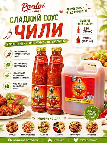 aroy d: Сладкий соус чили Pantai Norasingh Описание: - Насыщенный — 1