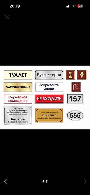 Изготовление рекламных конструкций: | Таблички, | Разработка дизайна — 7