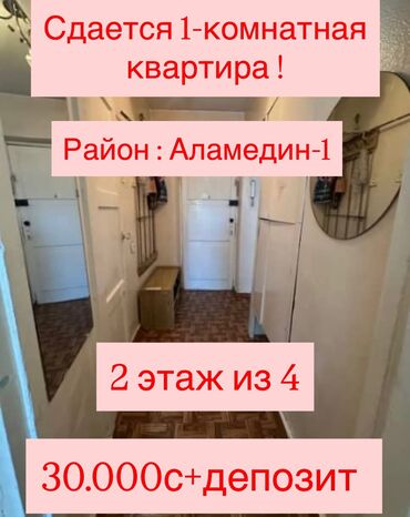 сдаётся квартира рядом рынок дордой: 1 комната, Агентство недвижимости, Без подселения, С мебелью частично