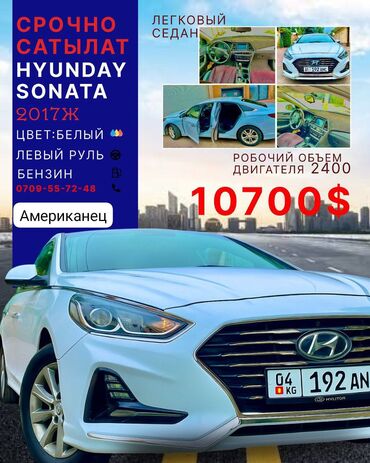 мопед электрический цена: Hyundai Sonata: 2017 г., 2.4 л, Автоматтык, Бензин, Седан