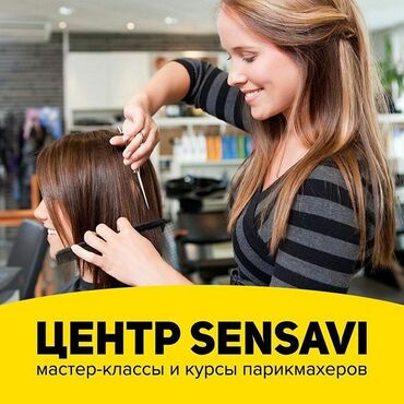 кератиновое выпрямление цена в Кыргызстан | ПАРИКМАХЕРЫ: Курсы | Парикмахеры | Выдается сертификат