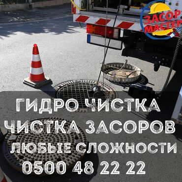 Канализационные работы: Канализационные работы | Чистка канализации, Чистка стояков, Прочистка труб 3-5 лет опыта