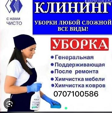 Клининговые услуги: Уборка помещений, | Генеральная уборка, | Квартиры — 1