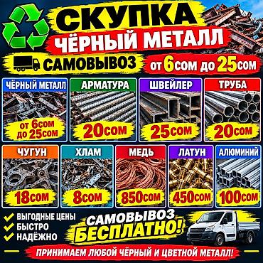 чук: Скупка чёрный металл и цветной металл дорого самовывоз Арматура — 1