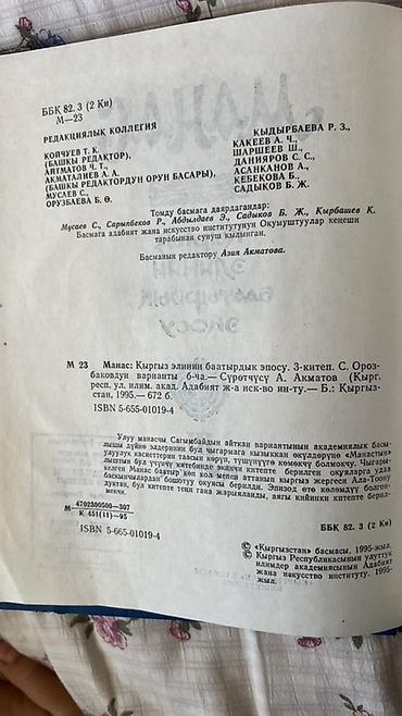 коллекция: Эпос и фольклор, На кыргызском языке, Б/у, Самовывоз — 3
