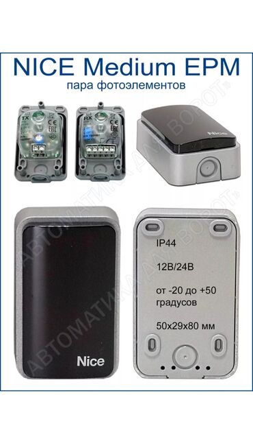 Комплекты автоматики: Для откатных ворот, Nice, Италия, Новый, Бесплатная установка, Бесплатная доставка — 23