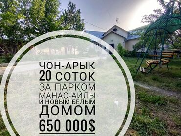 продам дом киргизия 1: 250 м², 7 комнат, Свежий ремонт С мебелью