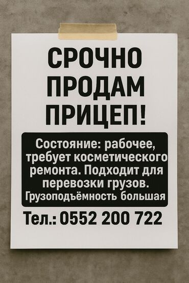 купить тягач с прицепом: Прицеп, Бортовой, 10 т, Б/у