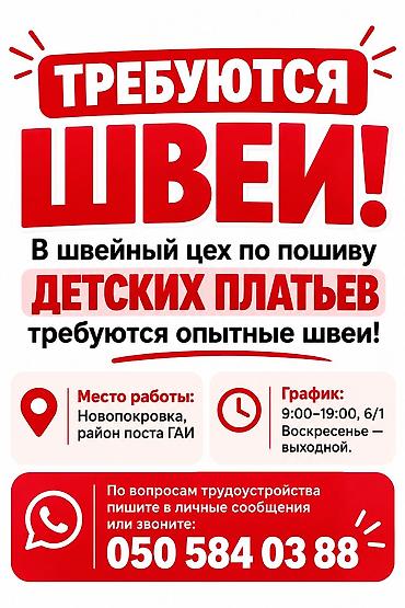 чайка швейная машинка: Швея, Постоянная, Универсал, Платья, Опыт работы: 1-2 года опыта — 1