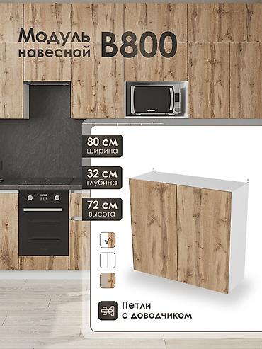 Кухонные шкафы: Кухонный шкаф, Новый, Навесной, Без мойки, Другой материал — 10