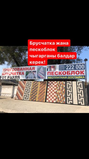 вакансии бармен в Кыргызстан | БАРМЕНЫ: Опыты менен Пескоблок жана брусчатка куйганга балдар