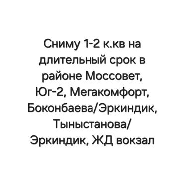 квартира снимаем: 1 бөлмө, 60 кв. м