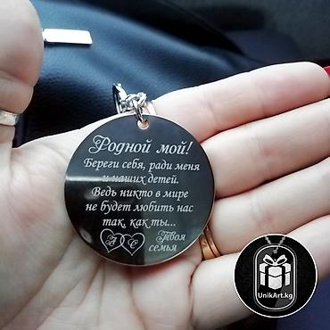 гравировки: Круглые брелки из ювелирной стали с вашим фото или текстом — 8