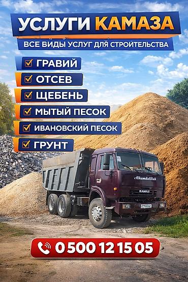 kamaz: Заказать Камаз, Доставка щебня, угля, песка, чернозема, отсев — 1