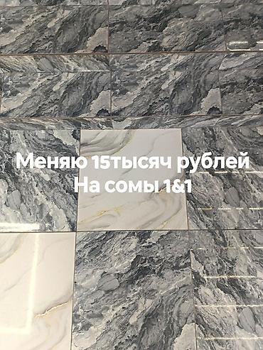 редуктор 3 07: Меняю рубли на сомы 1&1 в г. Талас ватсап и прямой — 1