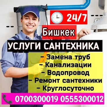 сантехник услуга: Ремонт сантехники Больше 6 лет опыта