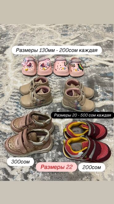 белорусская обувь для проблемных ног бишкек: Детская обувь разных моделей и размеров: - Резиновые сабо/кроксы